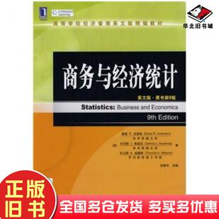 正版旧书商务与经济统计英文版原书第9版戴维R安德森托马斯A威廉斯等著张建华编机械工业出版社9787111243076