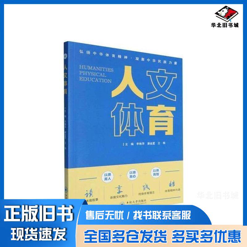 正版旧书人文体育李艳萍中南大学出版社9787548759065
