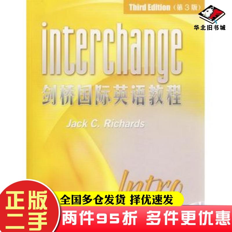 二手书剑桥国际英语教程入门级学生用书第3版美理查兹外语教学与研究出版社9787560062280