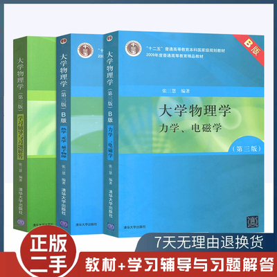 大学物理学清华大学出版社
