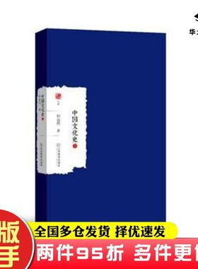 二手书中国文化史柳诒征著江西教育出版社9787539297040