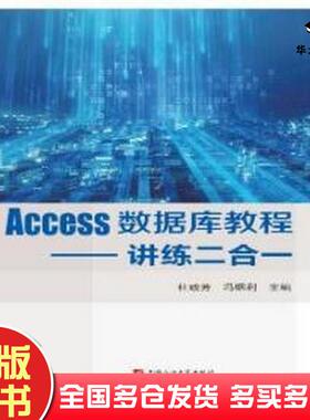 正版旧书Access数据库教程讲练二合一杜玫芳中国石油大学出版社9787563665921
