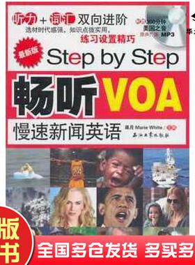 正版旧书最新版StepbyStep畅听VOA慢速新闻英语听力词汇双向进阶蒋月MarieWhite主编石油工业出版社9787502181918