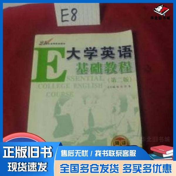 正版旧书大学英语基础教程  精读．第3册张洁，张有总主编；苗锡璞，奎晓兰，阿拉坦主编内蒙古大学出版社9787810745819