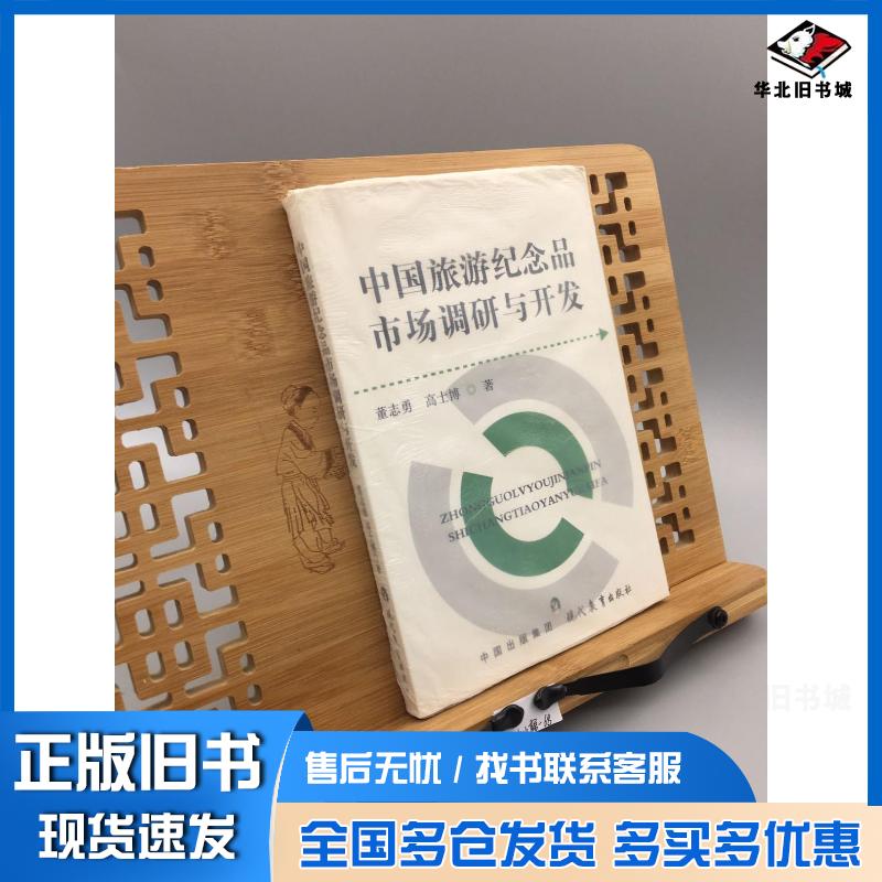正版旧书本科毕业生论文选中国当代文学方向董志勇 著高士博 著现代教育出版社9787801964731