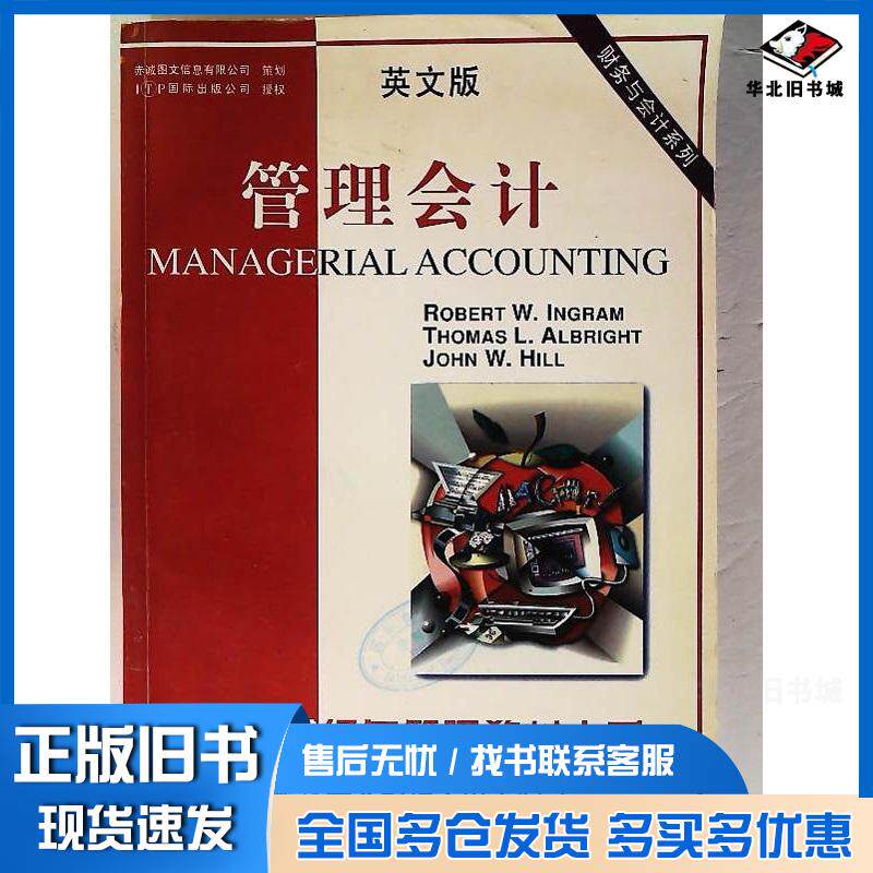 正版旧书管理会计英文版罗伯特W英格莱姆RobertWIngram东北财经大学出版社9787810443739