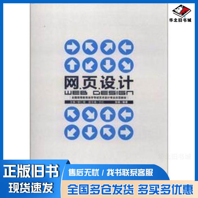 正版旧书网页设计张毅著杨仁敏文红编重庆大学出版社9787562468820