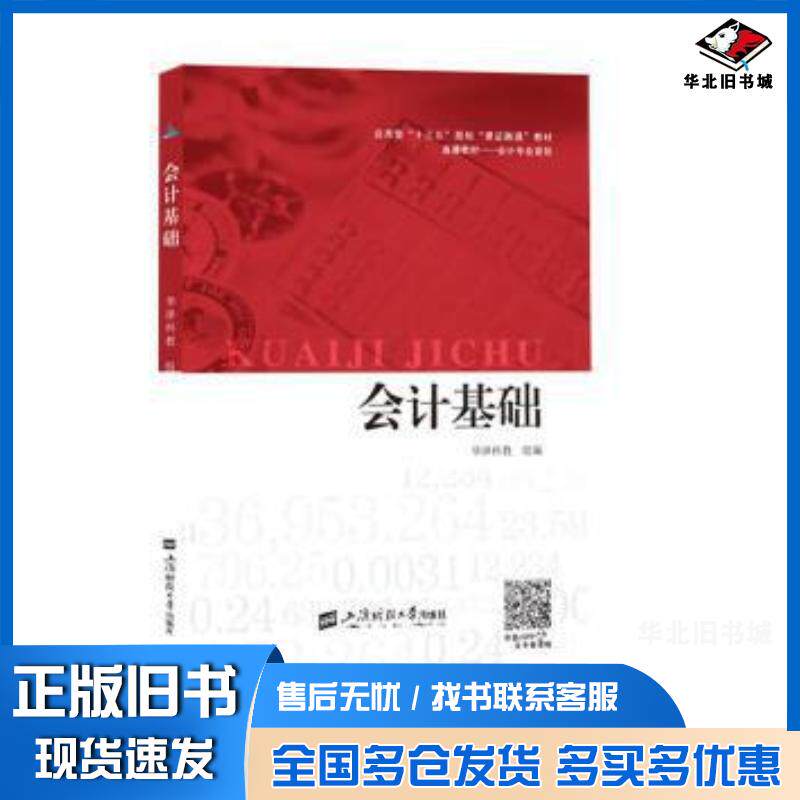 正版旧书会计基础本书主编上海财经大学出版社9787564225520