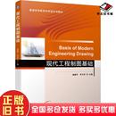 正版 社9787111644569 旧书现代工程制图基础姚春东李大龙机械工业出版