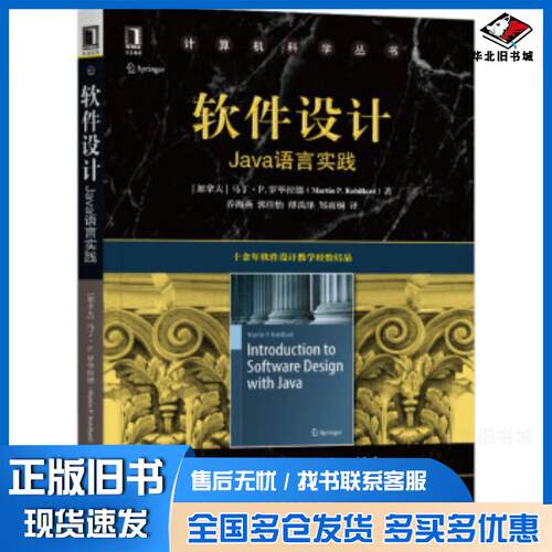 正版旧书软件设计Java语言实践马丁P罗毕拉德MartinPRobillard机械工业出版社978711166402