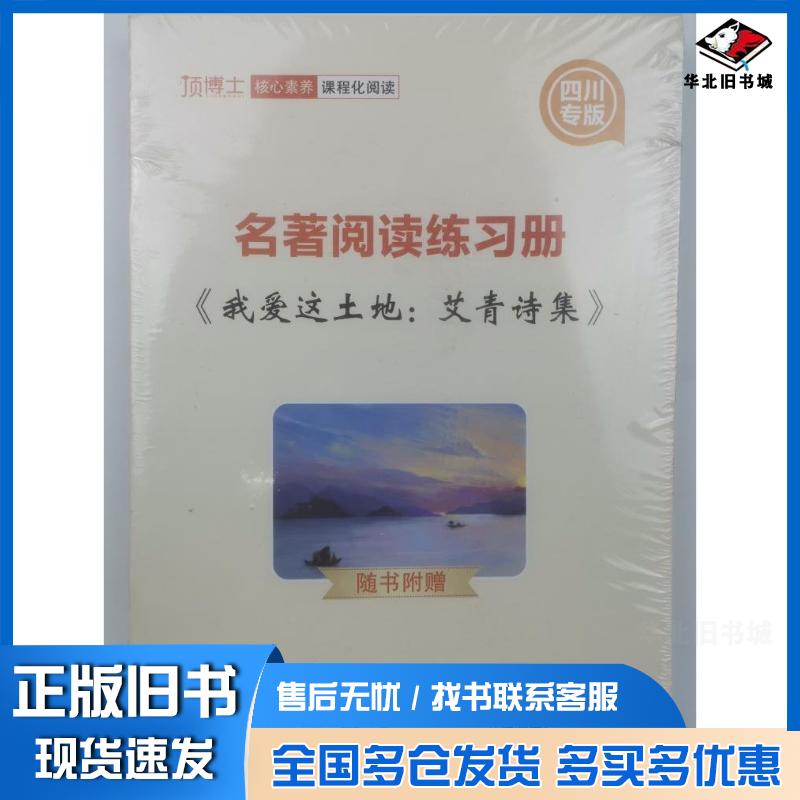 正版旧书我爱这土地艾青叶洁延边人民出版社9787544998376
