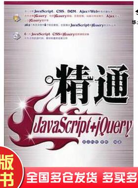 正版旧书精通JavaScriptjQuery曾顺人民邮电出版社9787115185266