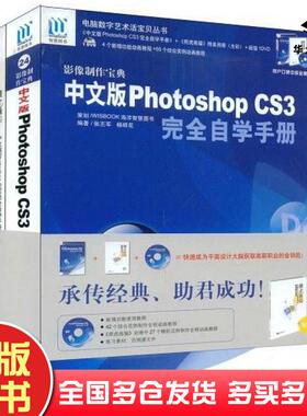 正版旧书中文版PhotoshopCS3完全自学手册张丕军杨顺花著海洋出版社9787502771720