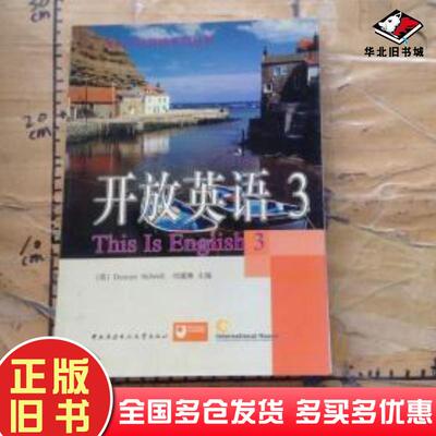 正版旧书开放英语3英西德尔韦尔SidwellD刘黛林中央广播电视大学出版社9787304025311