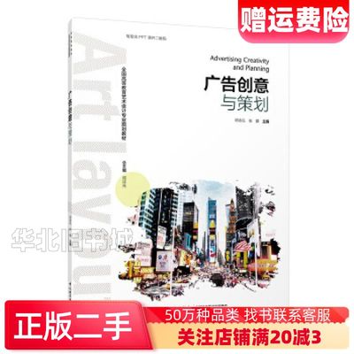 二手广告创意与策划邓诗元张颢中国轻工业出版社97875184