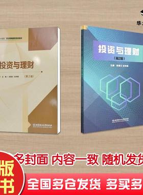 正版旧书投资与理财第二2版张惠兰安伟娟北京理工大学出版社9787576309607