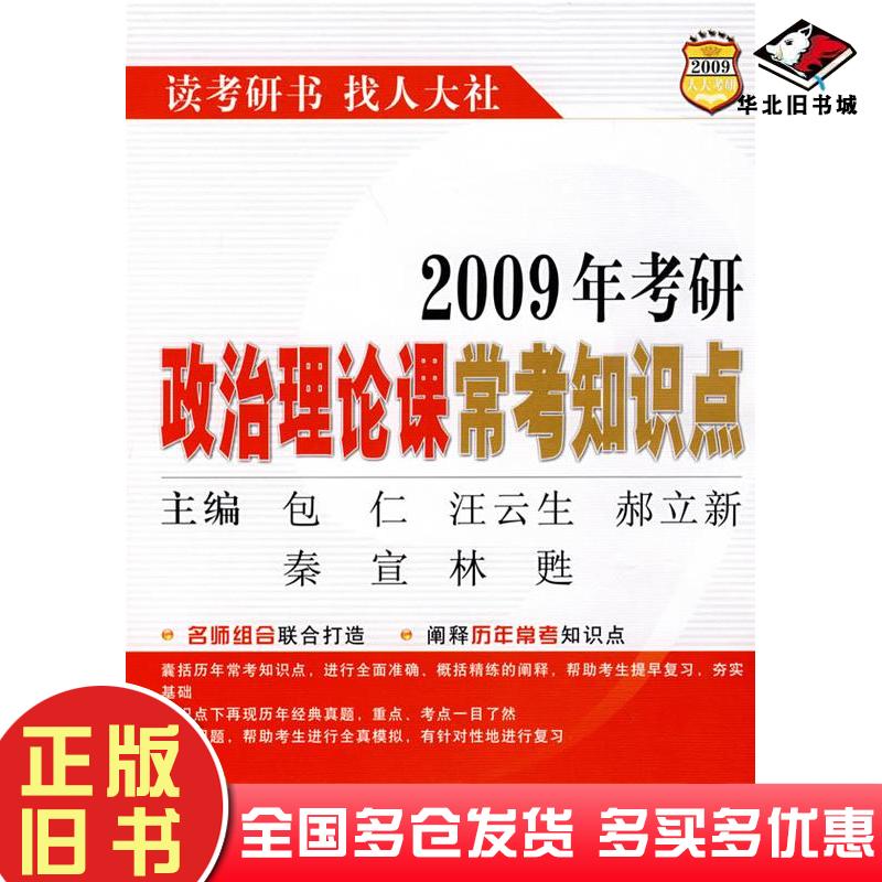 正版旧书当代世界经济与政治常考知识点林苏主编中国人民大学出版社9787300037240
