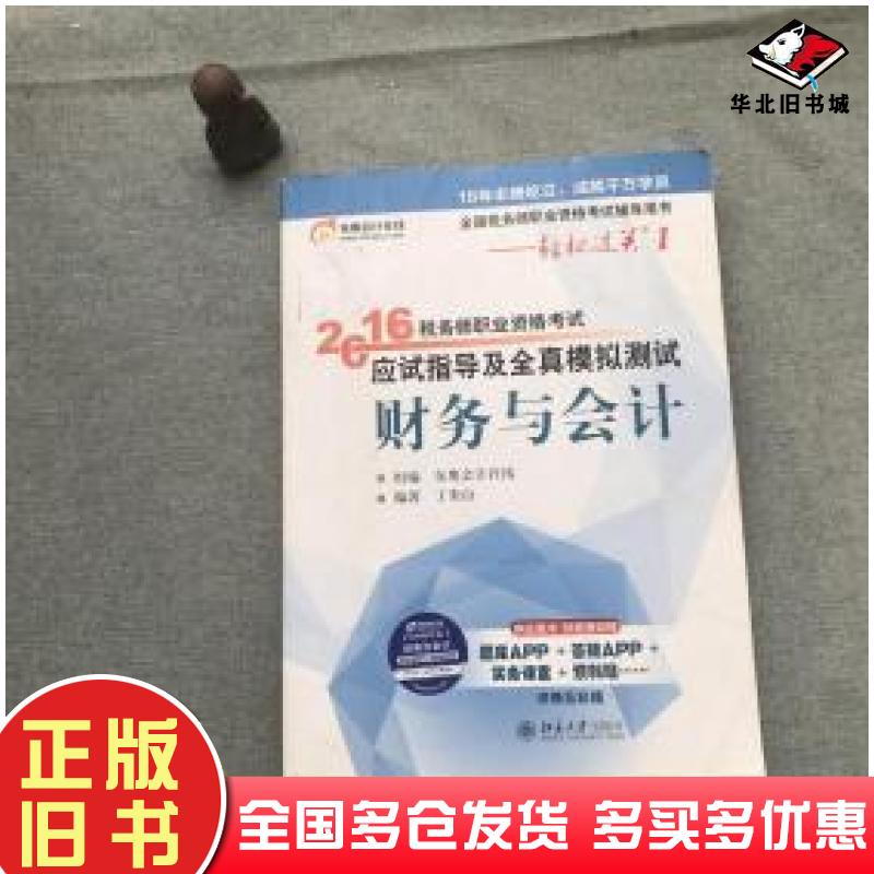 正版旧书计算机应用中级教程山东计算机应用能力考核办公室黄河出版社9787801521972