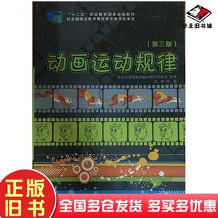 正版旧书动画运动规律孙慧大连理工大学出版社9787568520133