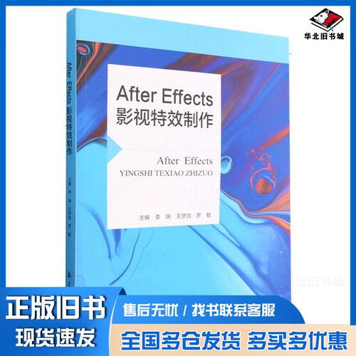 正版旧书After Effects影视特效制作无出版社9787516533031