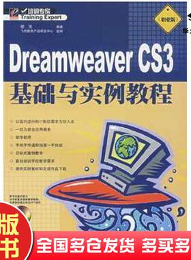 正版旧书DreamweaverCS3基础与实例教程缪亮编著电子工业出版社9787121056116
