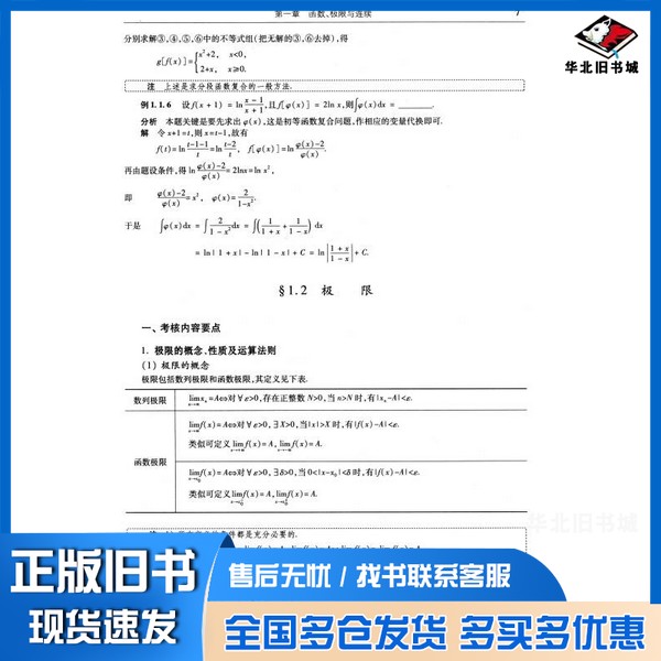 正版旧书考研大纲2017考研数学复习教程 数学三适用 高教版王莉主编;张新军,姜浩副主编高等教育出版社9787040435887