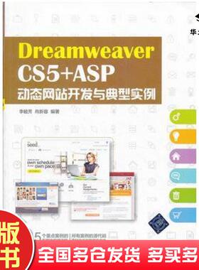 正版旧书DreamweaverCS5ASP动态网站开发与典型实例李睦芳肖新容清华大学出版社9787302300328