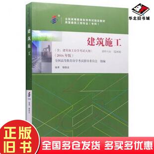 正版旧书建筑施工2016版02400穆静波武汉大学出版社9787307176843