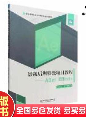 正版旧书影视后期特效项目教程AfterEffects王东军张娟仇霞编北京理工大学出版社9787576307221