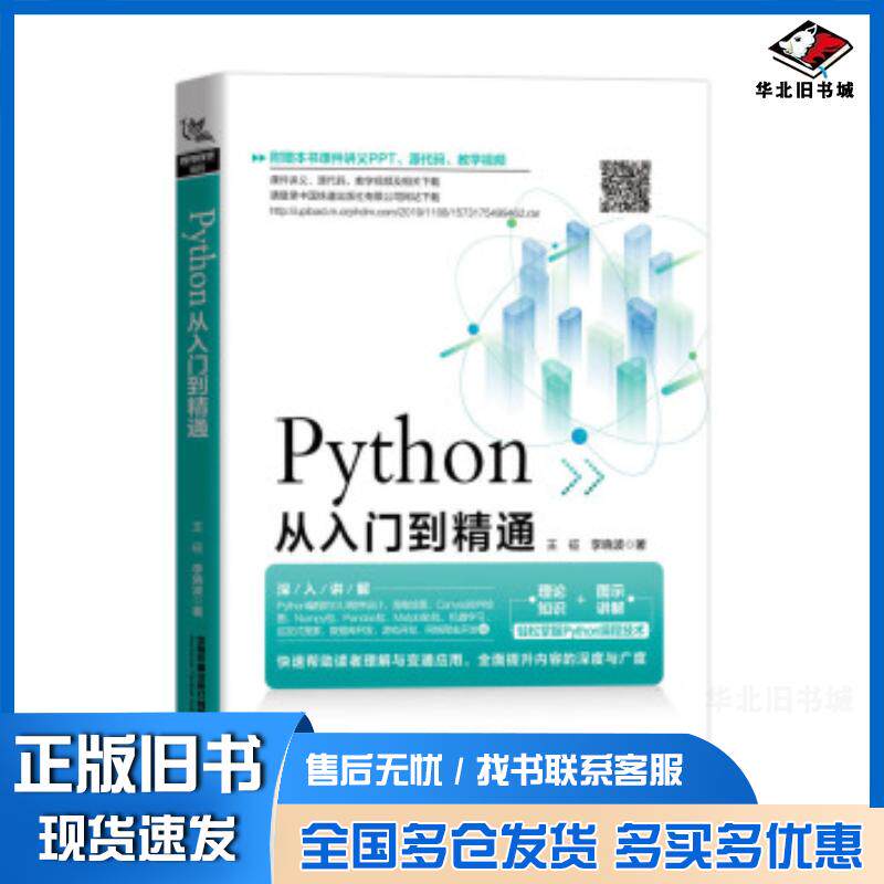 正版旧书PYTHON从入门到精通王征李晓波著中国铁道出版社9787113264154