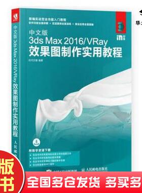 正版旧书中文版3dsMax2016时代印象人民邮电出版社9787115480842