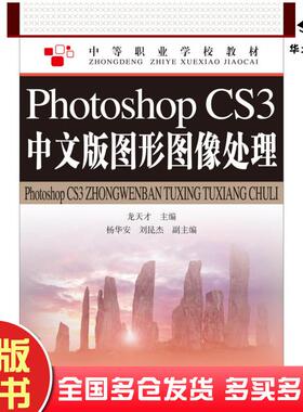 正版旧书PhotoshopCS3中文版图形图像处理龙天才人民邮电出版社9787115227638