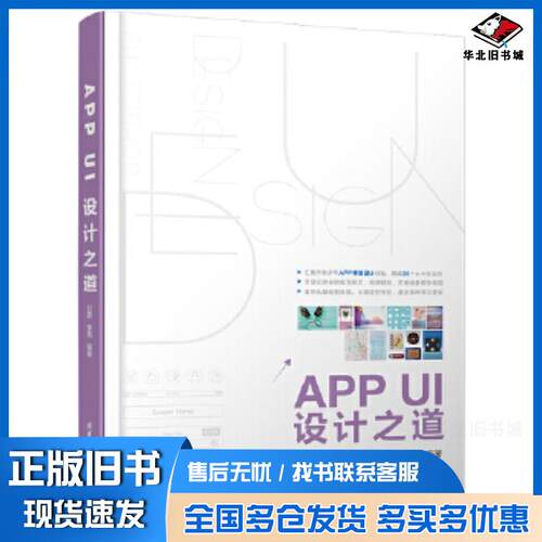 正版旧书APPUI设计之道甘霖李雪清华大学出版社9787302495567
