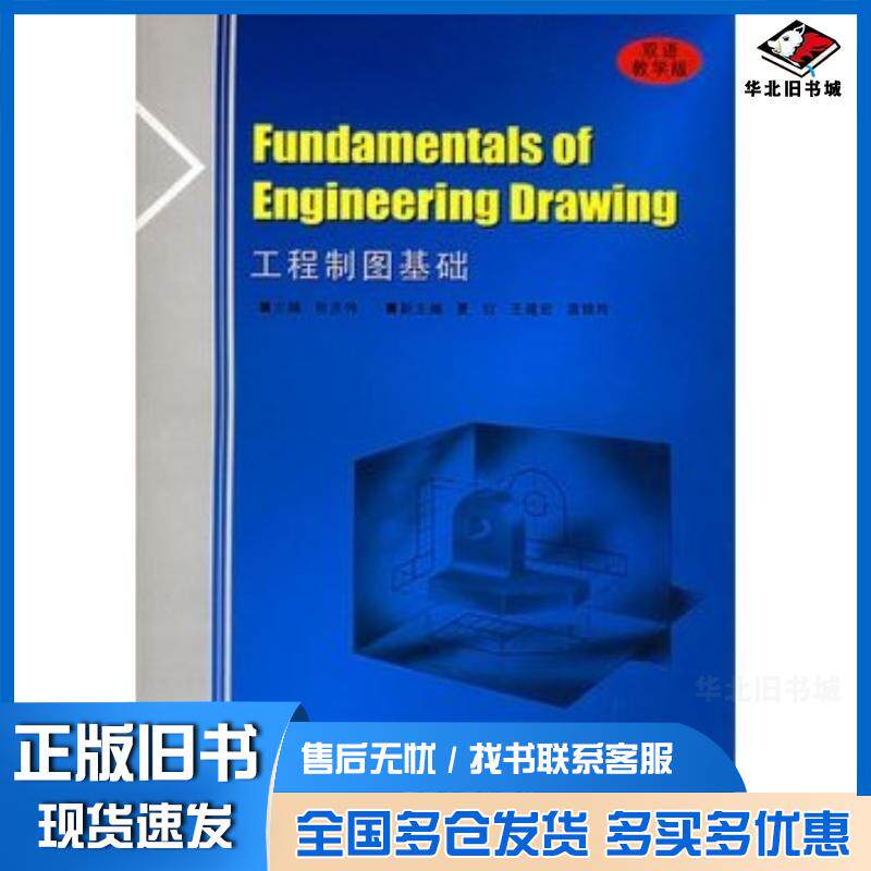 正版旧书工程制图基础张庆伟等编重庆大学出版社9787562435464