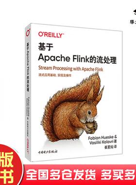 正版旧书基于ApacheFlink的流处理FabianHueskeVasilikiKalavri中国电力出版社9787519840112