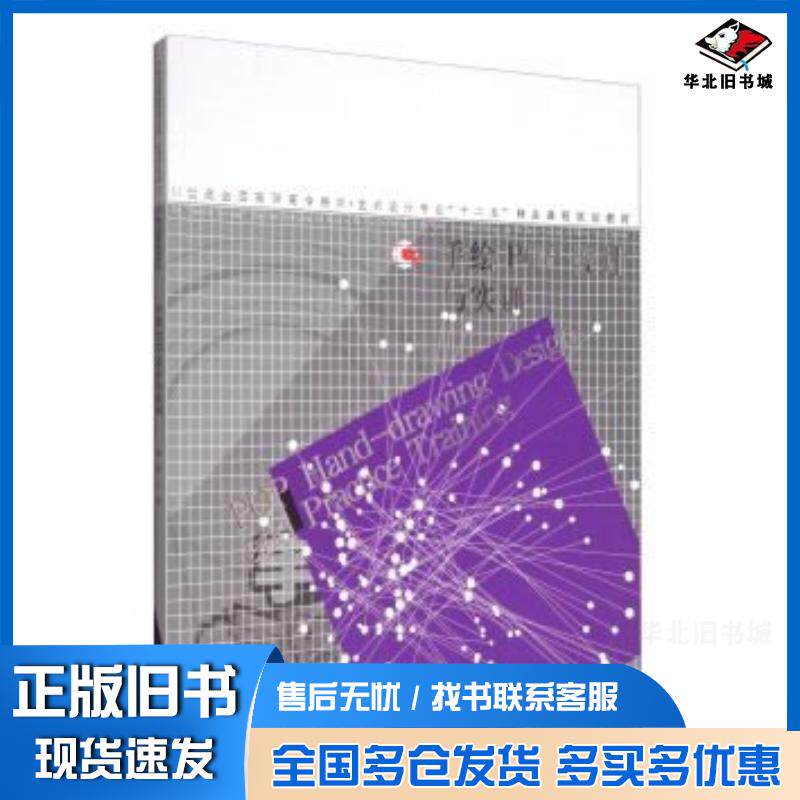 正版旧书手绘POP设计与实训王猛著辽宁美术出版社9787531459170