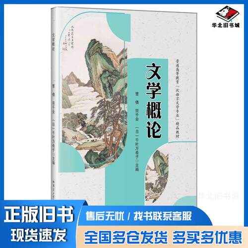 正版旧书文学概论中国现当代文学理论曹倩哈尔滨工业大学出版社9787560397627