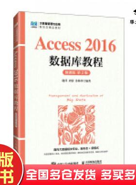 正版旧书Access2016数据库教程微课版第二2版谢萍周蓉苏林萍编人民邮电出版社9787115650092