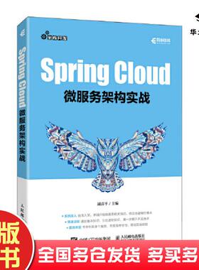 正版旧书SpringCloud微服务架构实战周喜平人民邮电出版社9787115597694
