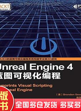 正版旧书UnrealEngine4蓝图可视化编程BrendenSewell西威尔人民邮电出版社9787115453044