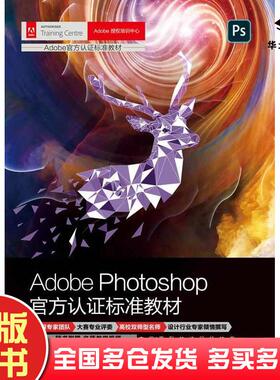 正版旧书AdobePhotoshop官方认证标准教材夏磊林洁吴桥林海清华大学出版社9787302620846