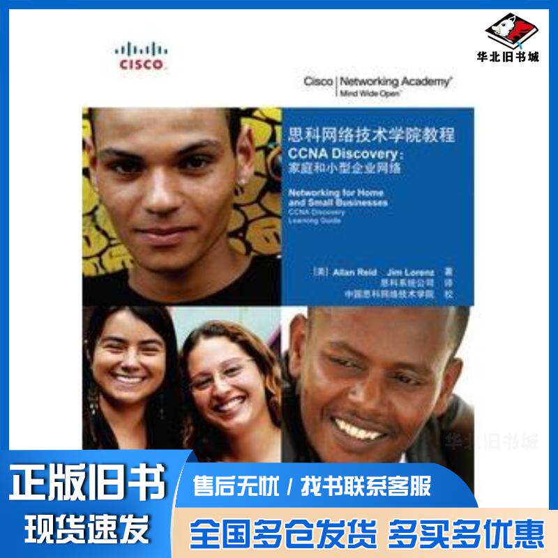 正版旧书CCNADiscovery家庭和小型企业网络美AllanReidJimLorenz著思科系统公司译人民邮电出版