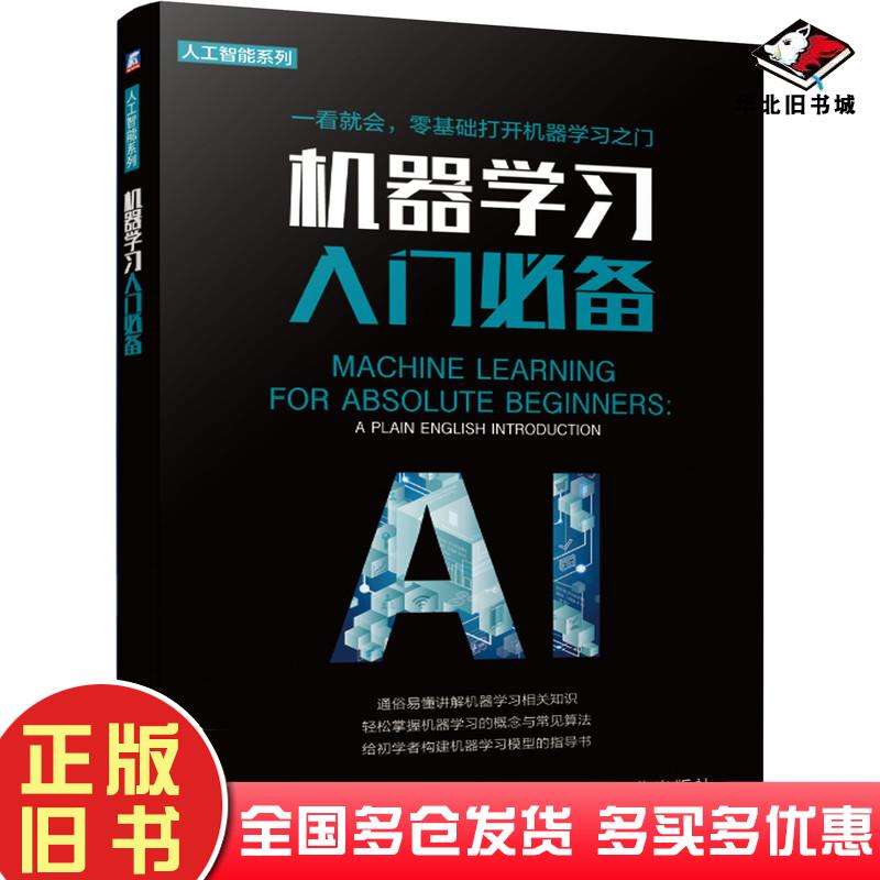 正版旧书机器学习入门必备奥利弗西奥博尔德机械工业出版社9787111662242