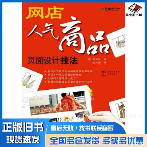 正版旧书网店人气商品页面设计技法林和延人民邮电出版社9787115219657