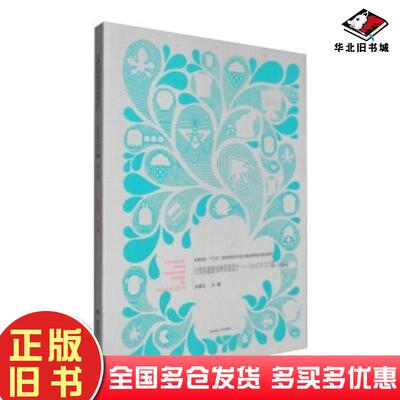 正版旧书计算机辅助园林景观设计AutoCAD2012篇2版编者徐景文武汉理工大学出版社9787562952923