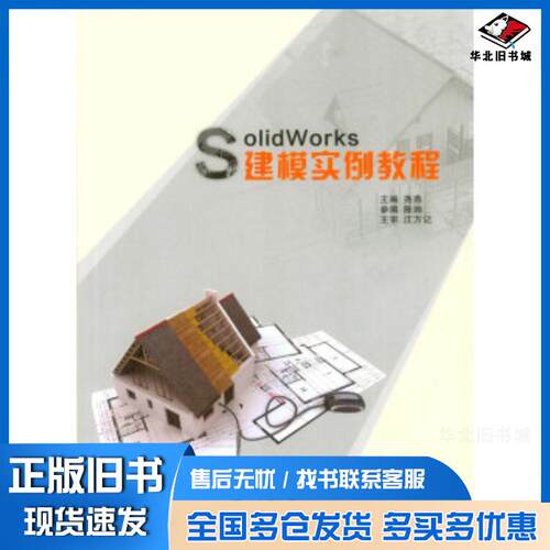 正版旧书SolidWorks建模实例教程尧燕著重庆大学出版社9787568900942