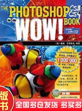 正版旧书photoshopCS3CS4WowBook美戴顿美吉莱斯皮编著李静贺倩李华译中国青年出版社9787500697909