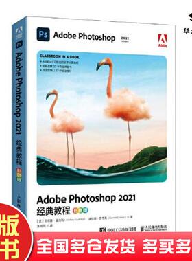 正版旧书AdobePhotoshop2021经典教程彩色版本书主编人民邮电出版社9787115581303