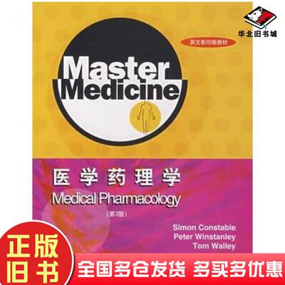 正版旧书医学药理学第3版英康斯特布尔ConstableS等著北京大学医学出版社9787810715386
