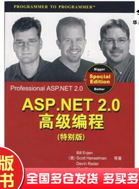 正版旧书Wrox红皮书ASPNET20高级编程伊夫杰等著杨亚译清华大学出版社9787302157014